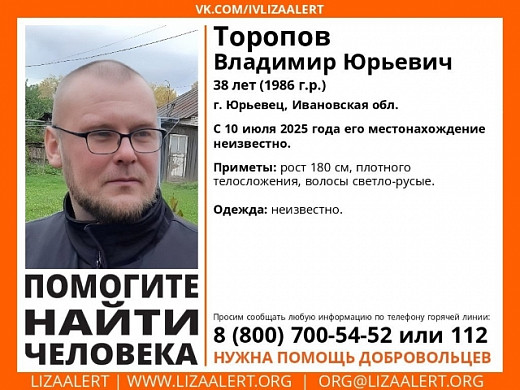В Юрьевце пропал 38-летний Владимир Торопов